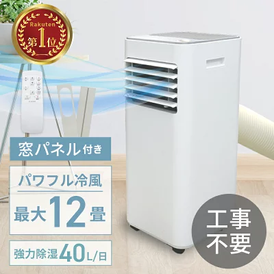 工事不要スポットクーラー 【除湿機能搭載】窓パネル付き 温度設定16℃~32℃ Amazon.co.jp: QUADS【工事不要】 スポット クーラー 【除湿機能
